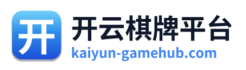 开云棋牌平台