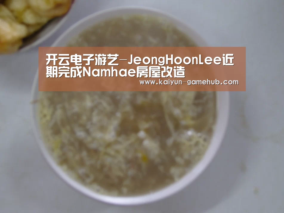 开云电子游艺-JeongHoonLee近期完成Namhae房屋改造(图2) 开云官方入口